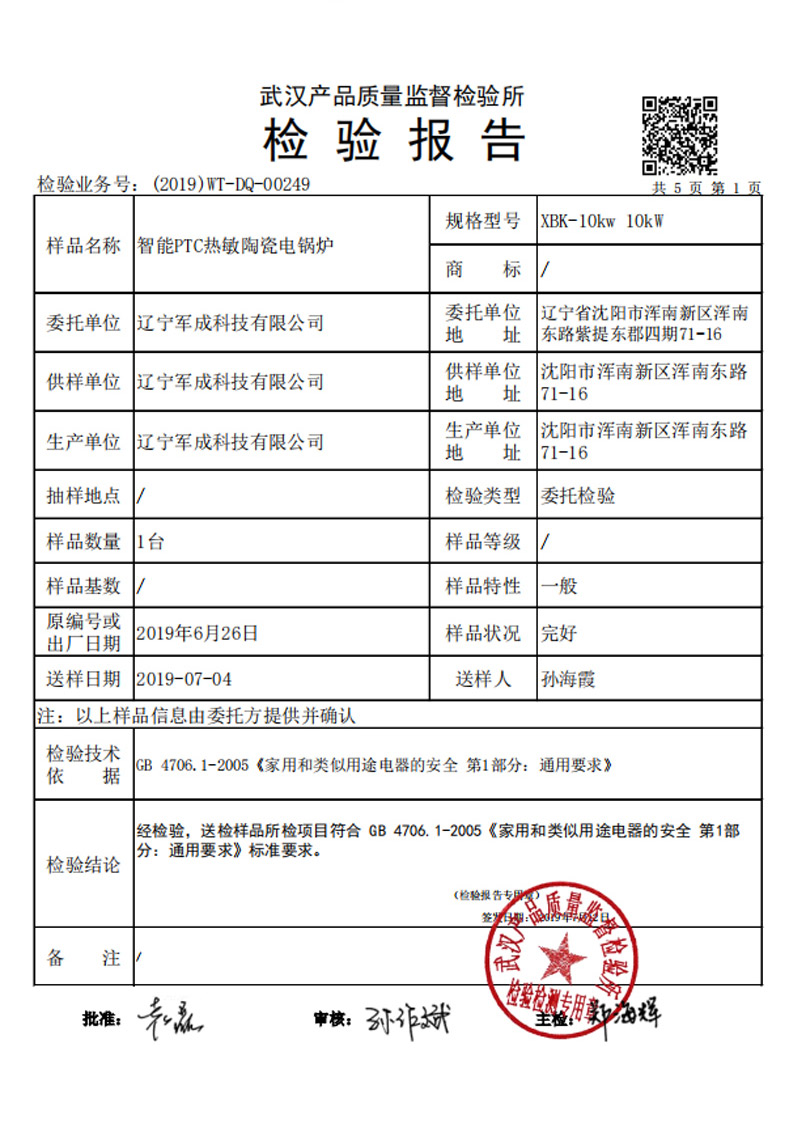 產品質量檢測報告